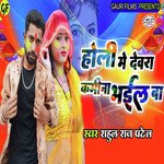 Holi Me Dewra Kamina Bhail Ba