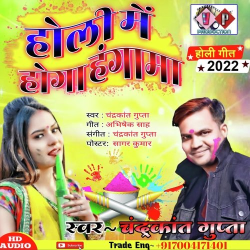 HOLI ME HOGA HANGAMA (HINDI)