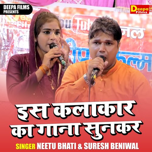 Is kalakar ka gana sunkar (Hindi)