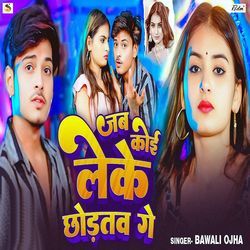 Jab Koi Leke Chodtav Ge