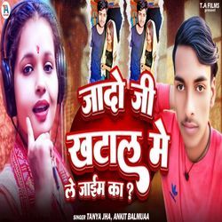 Jado Ji Khatal Me Le Jaim Ka