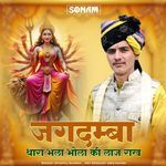 Jagdmba Thara Bhala Bhola Ki Laj Rakh