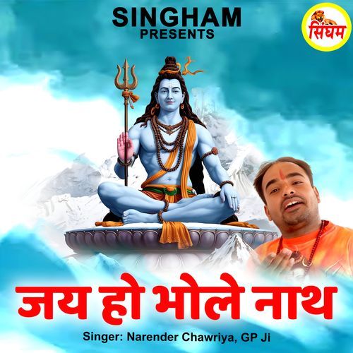 Jai Ho Bhole Nath