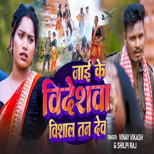 Jai Ke Bideswa Bisar Tana Deba