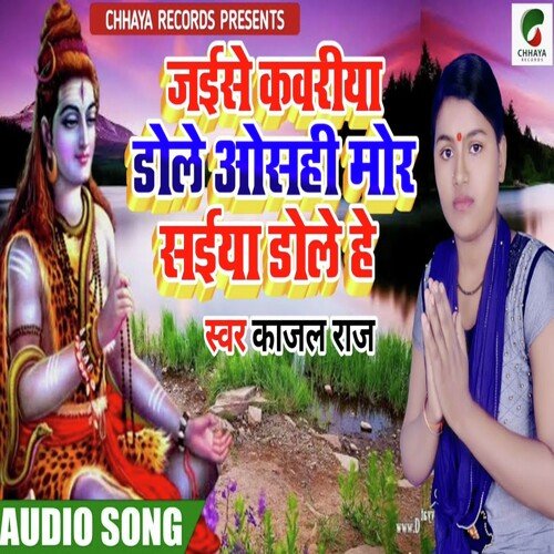 Jaise Kavriya Dole Oshi Mor Saiya Dole He (Bhojpuri)