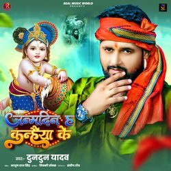 Janmdin Ha Kanhaiya Ke