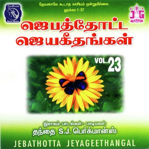 Jebathotta Jeyageethangal Vol 23