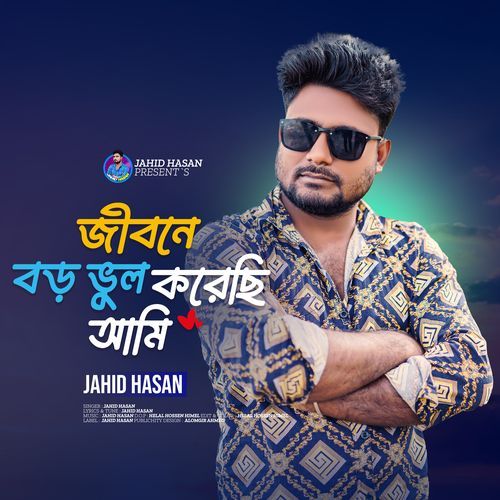 Jibone Bro Vul Korechi Ami