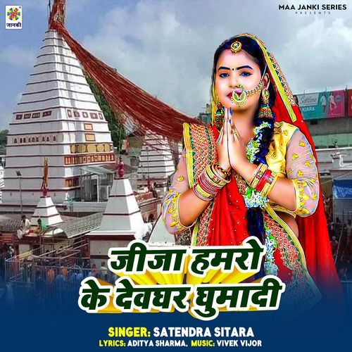 Jija Hamro Ke Devghar Ghumadi
