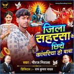 Jila Saharsa Ke Kanwariya Ho Baba