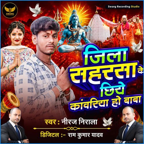 Jila Saharsa Ke Kanwariya Ho Baba