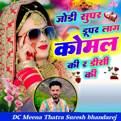 Jodi Super Duper Laag Komal Ki R Dc Ki
