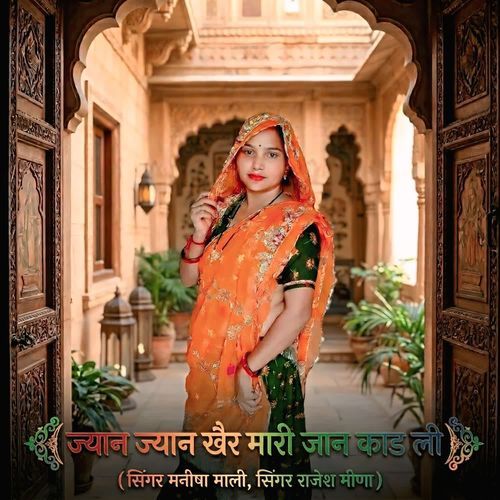 Jyan Jyan Kher Mari Jyan Kaad Li
