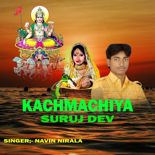 Kachmachiya Suruj Dev