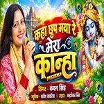Kaha Chhup Gaya Re Mera Kanha