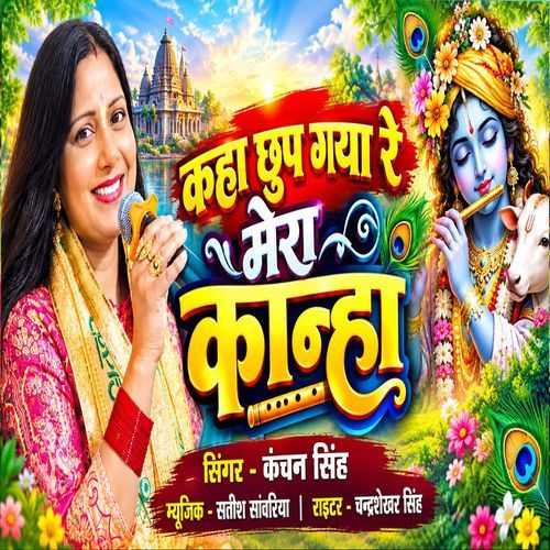 Kaha Chhup Gaya Re Mera Kanha