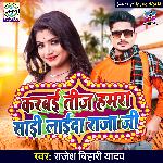 Kaibai Tij Hamra Saadi Laida Raja Ji