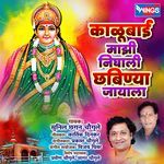 Kalubai Majhi Nightly Chabilya Jayala