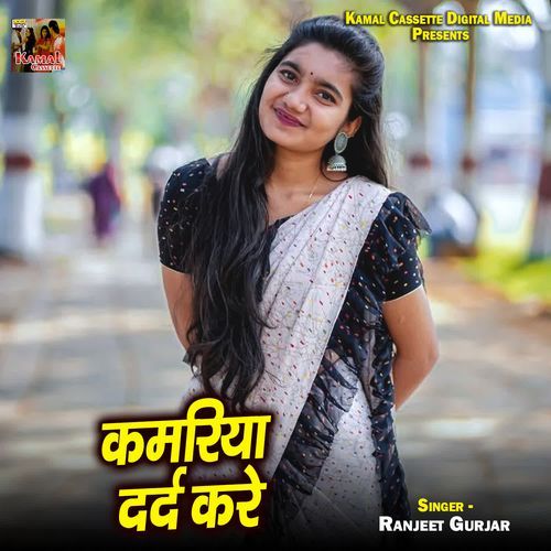 Kamariya Dard Kare