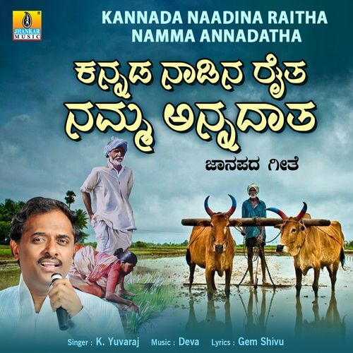 Kannada Naadina Raitha Namma Annadatha