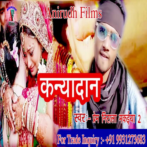 Kanyadan (BHOJPURI)