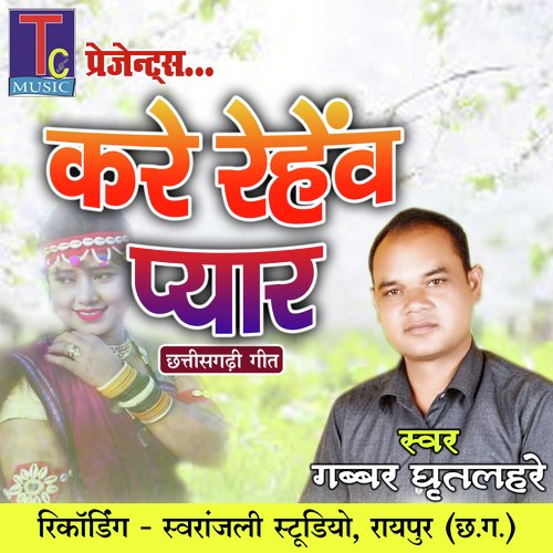 Kare Rehev Pyar (Chhattisgarhi Geet)