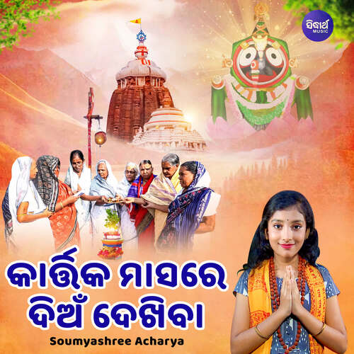 Kartika Masare Dian Dekhiba