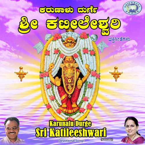 Karunalu Sri Durge Kateeleshwari