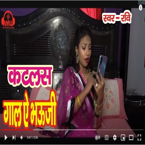 Katalas Gal Ye Bhauji