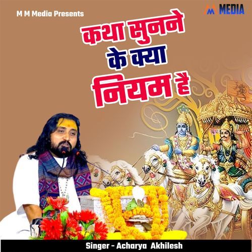 Katha Sunne Ke Kya Niyam Hai