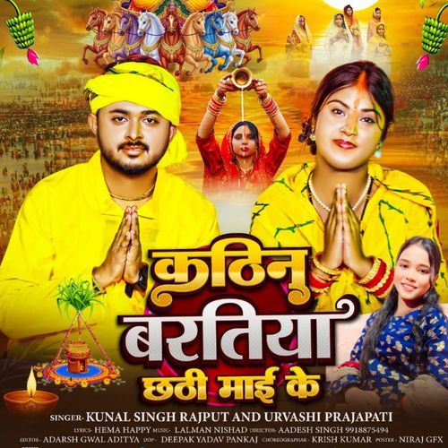 Kathin Baratiya Chhathi Maai Ke