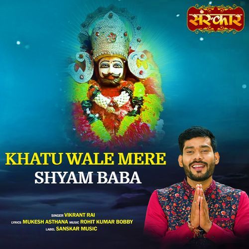 Khatu Wale Mere Shyam Baba