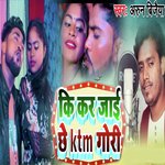 Ki Kara Jai Chhe KTM Gori