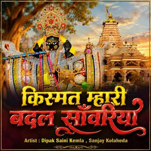 Kismat Mhari Badal Sawriya