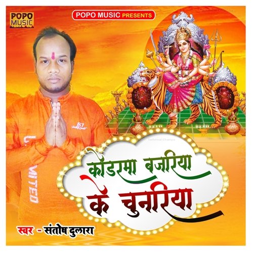 Koderma Bajariya Ke Chunariya