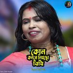 Kon Kolome Likso Bidhi