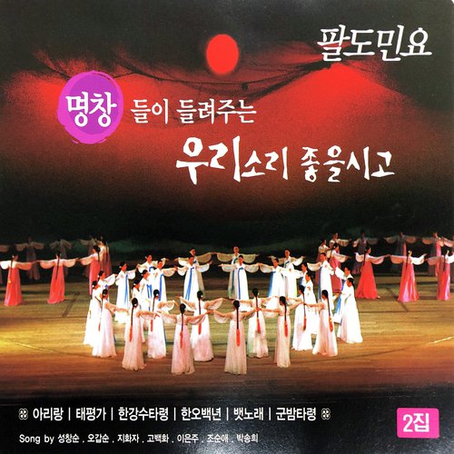 Jindo Arirang cover art