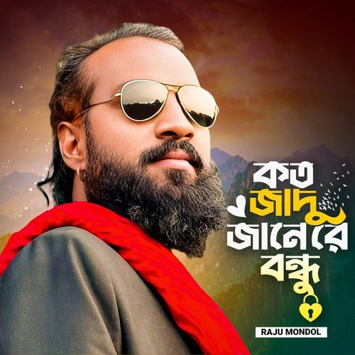 Koto Jadu Jane Re Bondhu