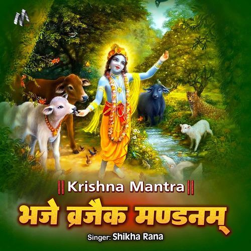 Krishna Mantra - Bhaje Vrajaika Mandanam