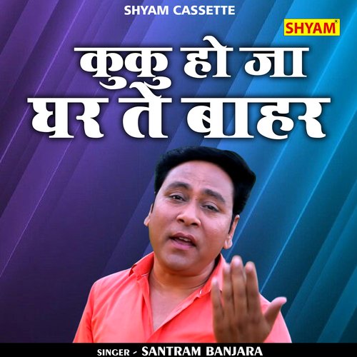Kuku ho ja ghar te bahar (Hindi)