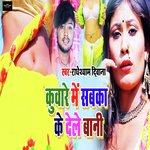 Kuware Me Sabka Ke Dele Bani