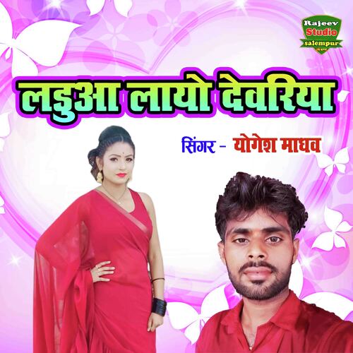 Ladua Layo Dewariya