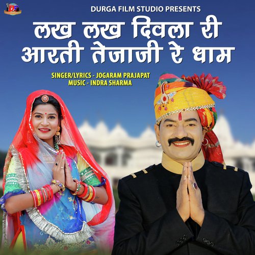 Lakh Lakh Diwala Ri Aarti Tejaji Re Dham cover art