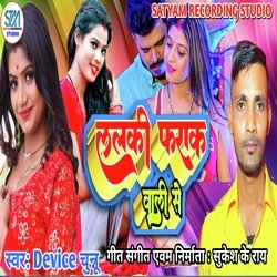 Lalaki Farak Wali Se