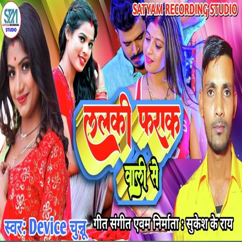 Lalaki Farak Wali Se