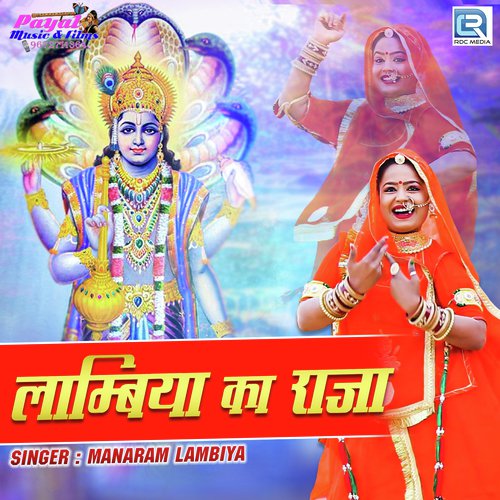 Lambiya Ka Raja