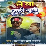 Le La Jooli Muli (Bhojpuri)