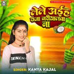 Lele Aiha Raja Nariyalwa Na