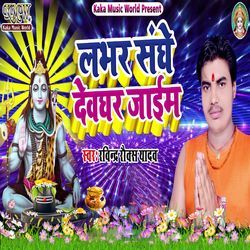 Lover Sanghe Devghar Jaaib-BwxYYBN,Uns