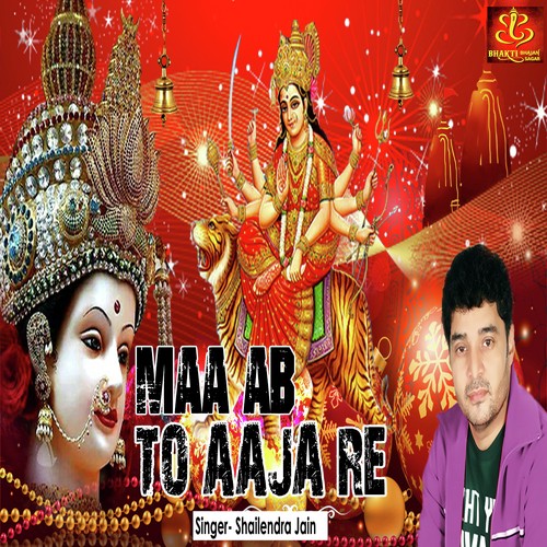 Maa Ab To Aaja Re
